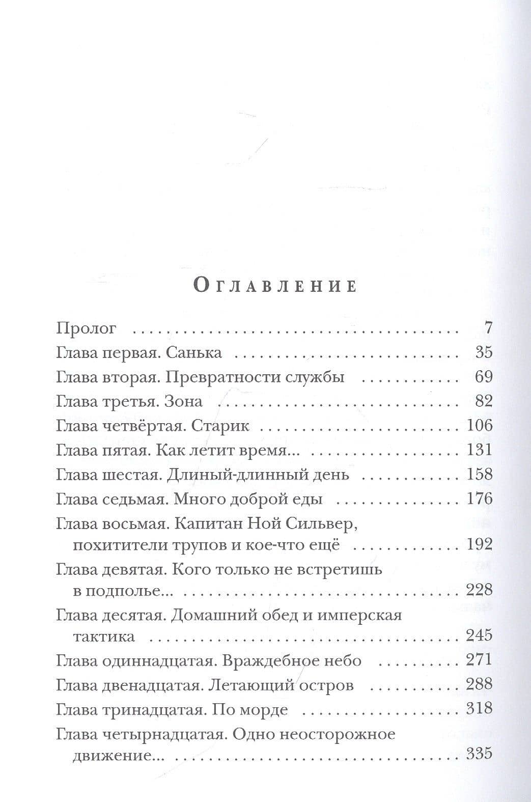 Космополиты: За право летать. Роман — Андрей Геннадьевич Лазарчук (2)