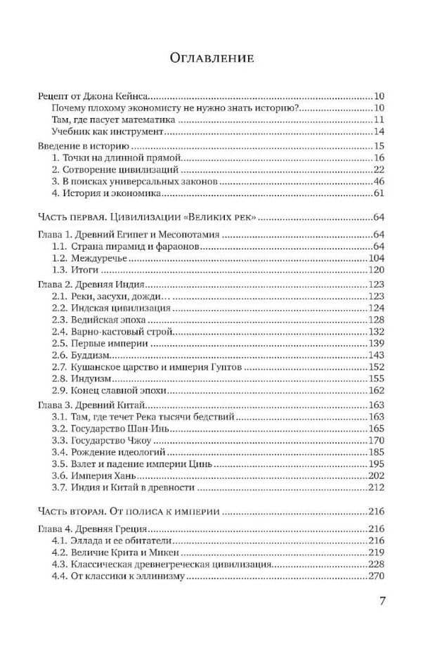 История для экономистов: интегрированный учебный комплекс для студентов экономических специальностей вузов Российской Федерации. В 2-х томах. Том 1 — Екатерина Игоревна Щербакова (3)