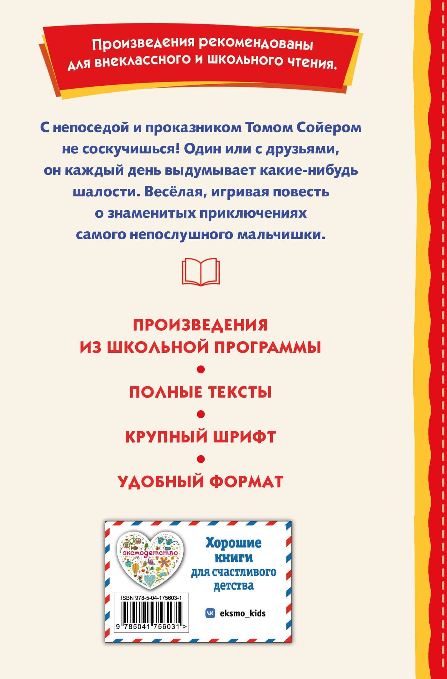 Приключения Тома Сойера (ил. В. Гальдяева) — Твен Марк (2)