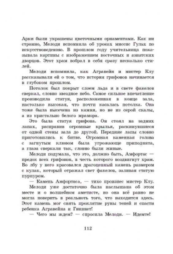 Грифоны. Проклятье рыцаря дракона — Михаэль Пайнкофер (2)