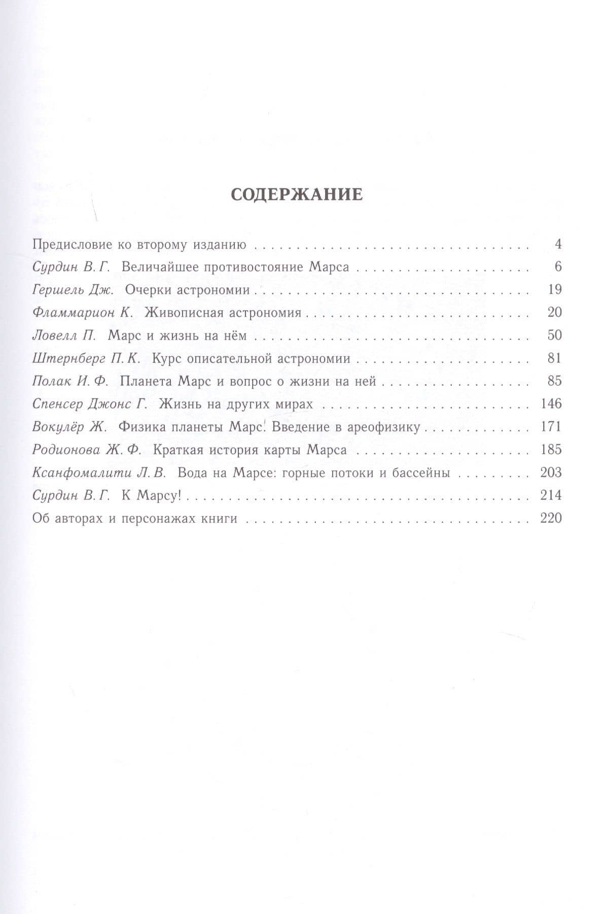 Марс. Великое противостояние — Владимир Георгиевич Сурдин (2)