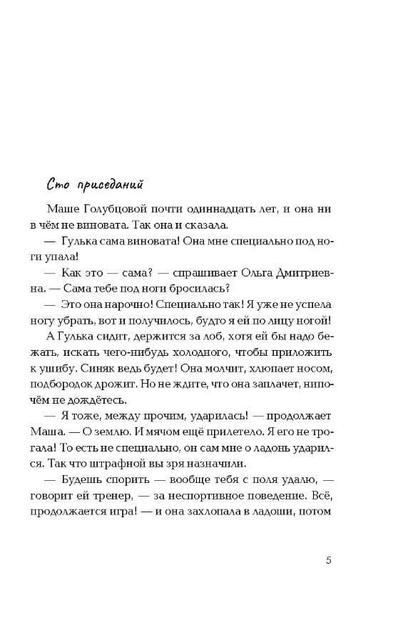Стеклянные лягушки: три истории о выборе — Мария Алексеевна Ботева (2)
