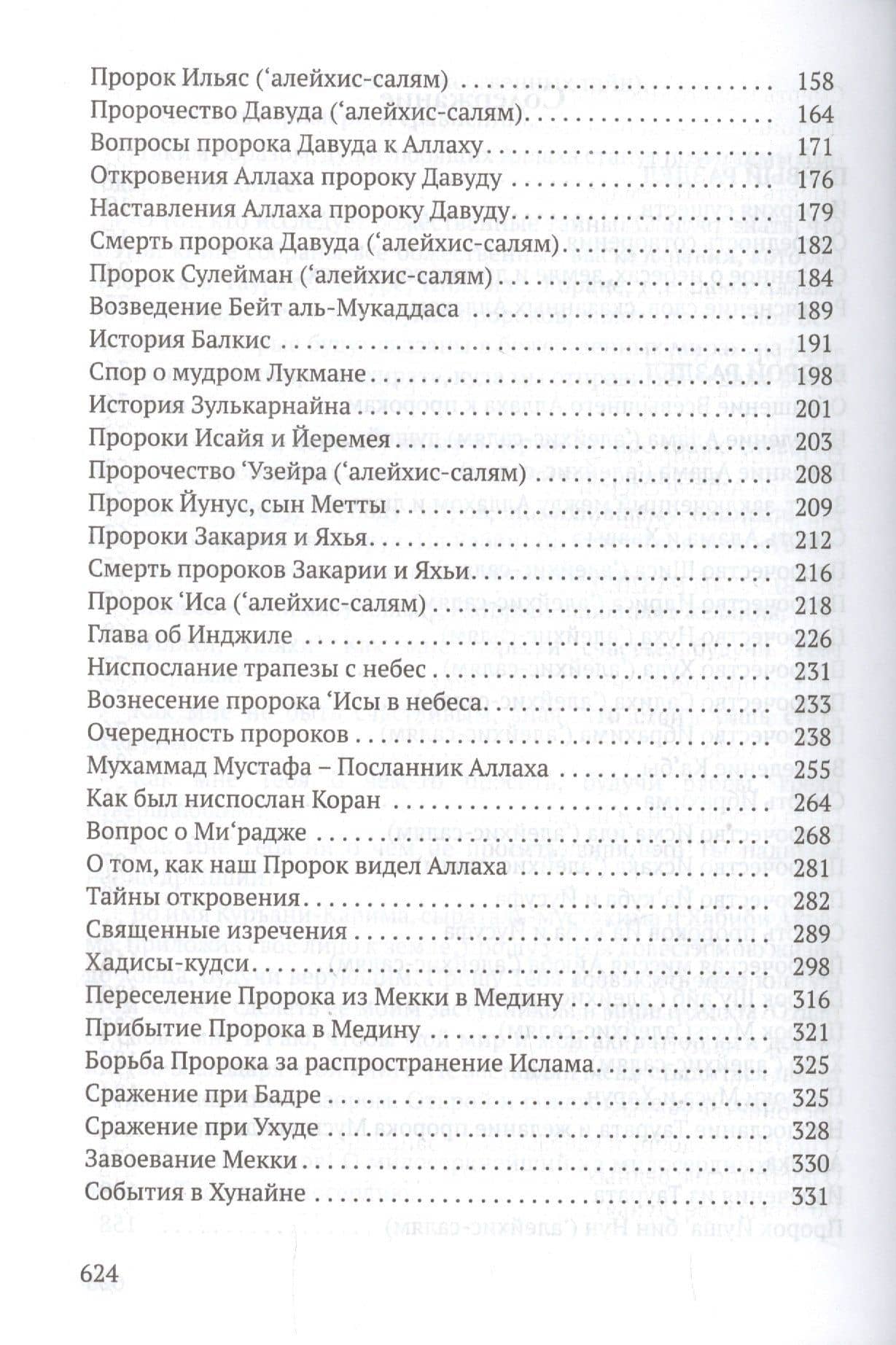 Анваруль-ашикин. Светоч любви — Языджиоглу Ахмад Биджан (3)