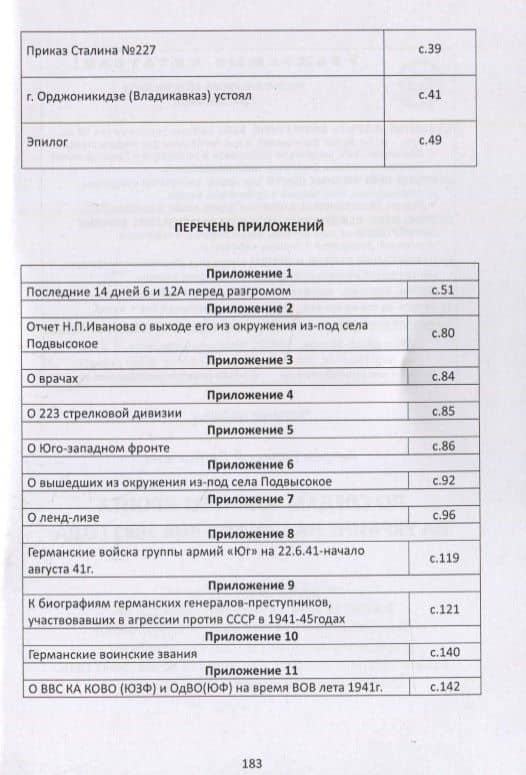 По следам Южного фронта на Украине на начало ВОВ 1941 года — Валерий Данилович Хитров (3)