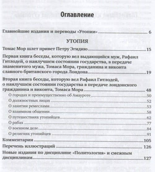Утопия — Томас Мор (2)