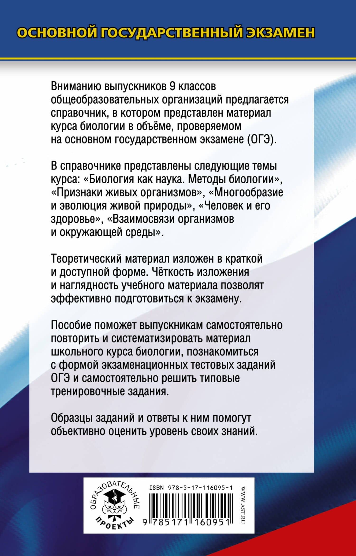 ОГЭ. Биология. Новый полный справочник для подготовки к ОГЭ — Георгий Исаакович Лернер (2)