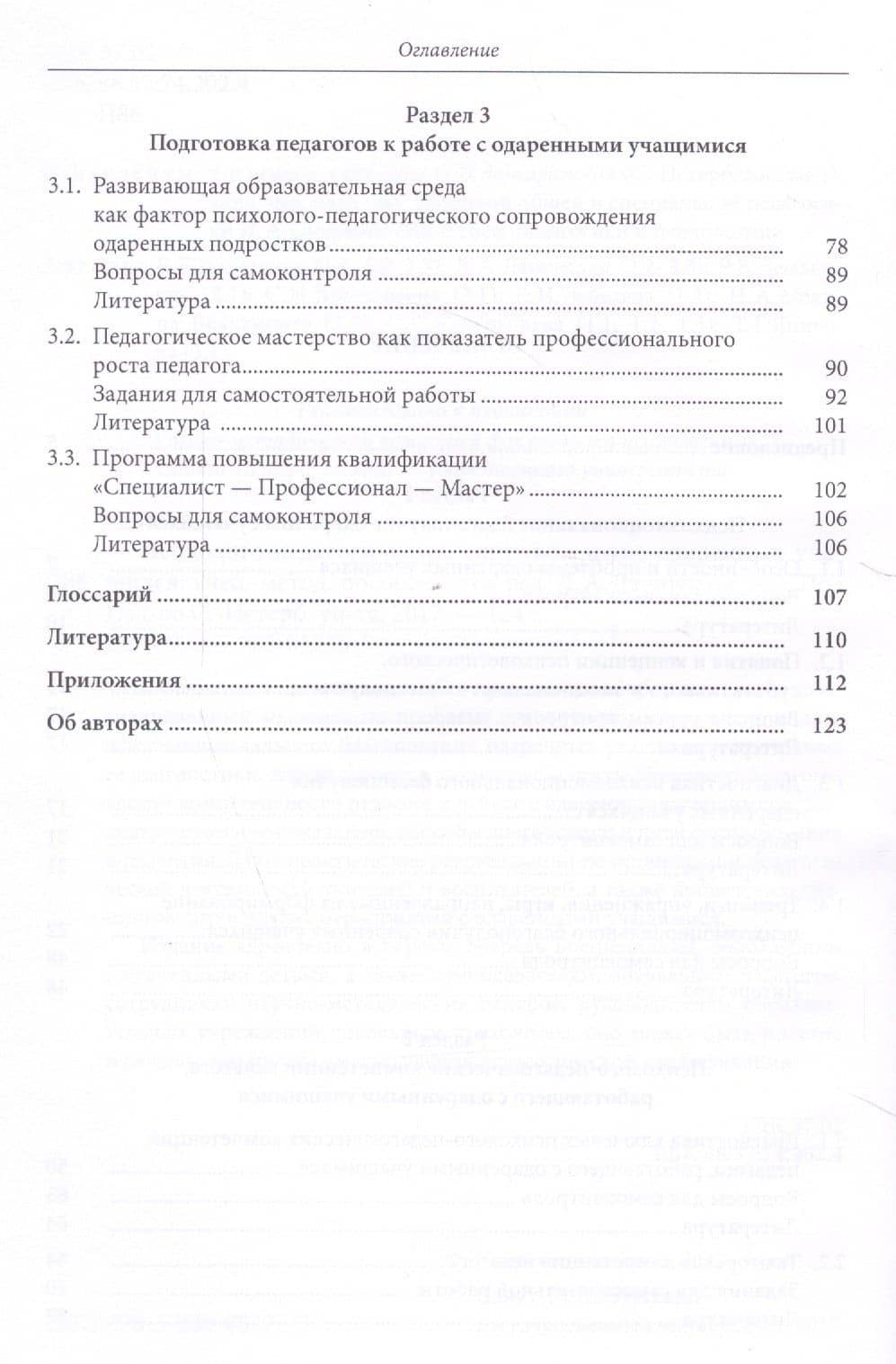 Психолого-педагогическое сопровождение одаренных учащихся: учеб.-метод.пособие (3)