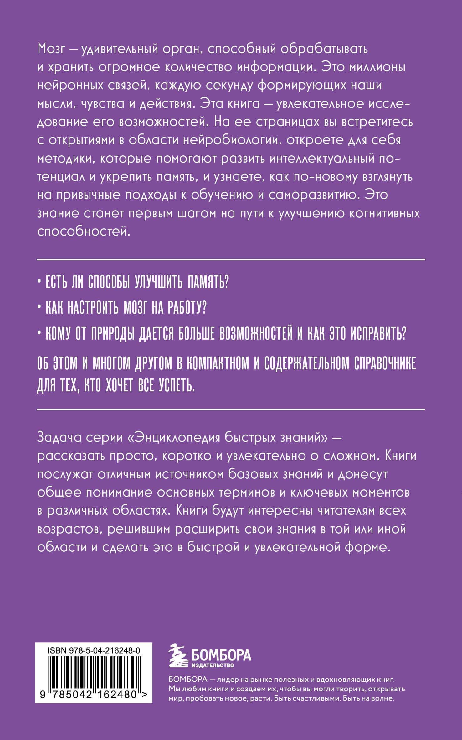 Как использовать возможности мозга. Для тех, кто хочет все успеть (новое оформление) — Эдуард Львович Сирота (2)