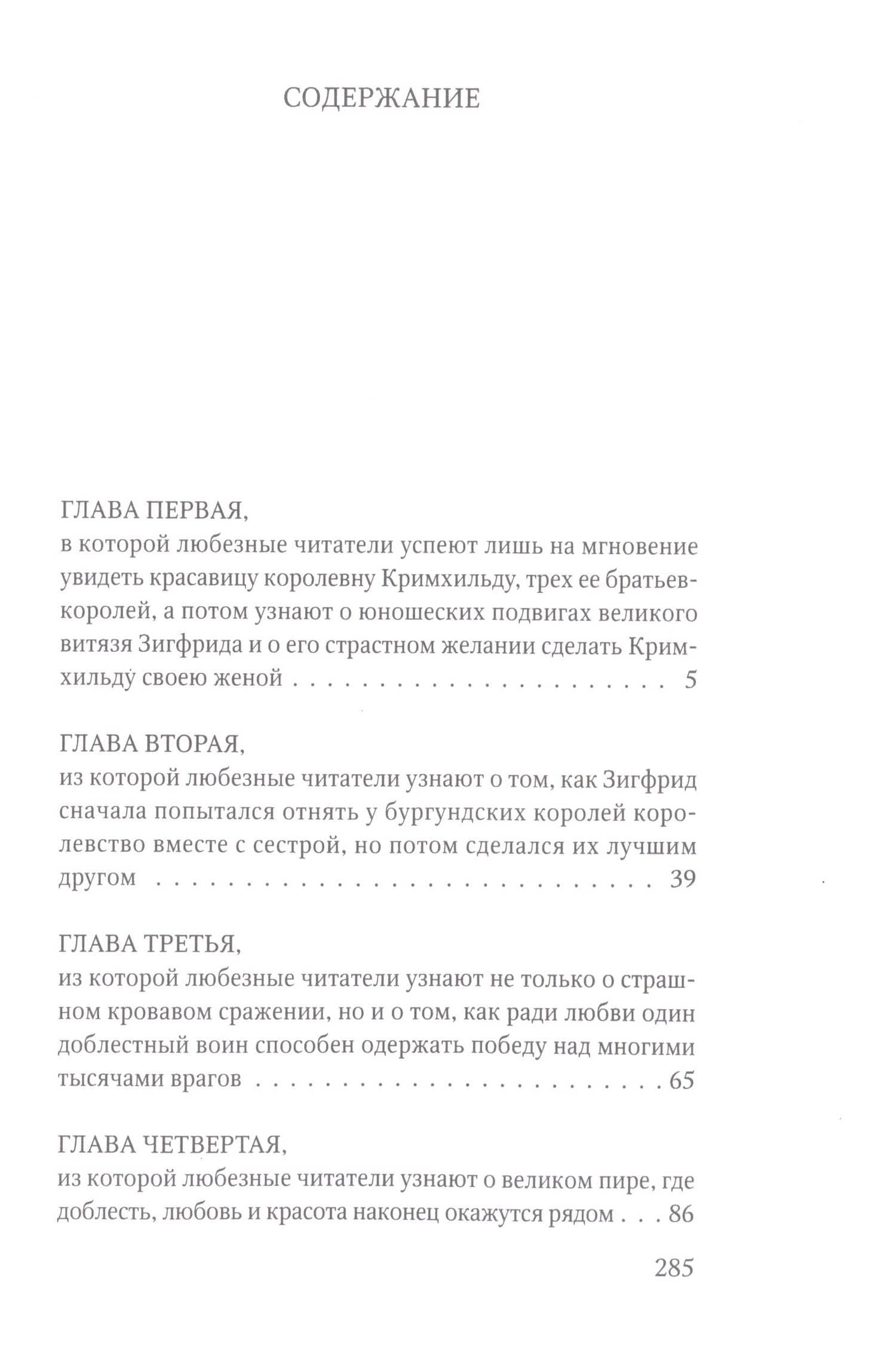 Кольцо нибелунгов. Поэма (2)