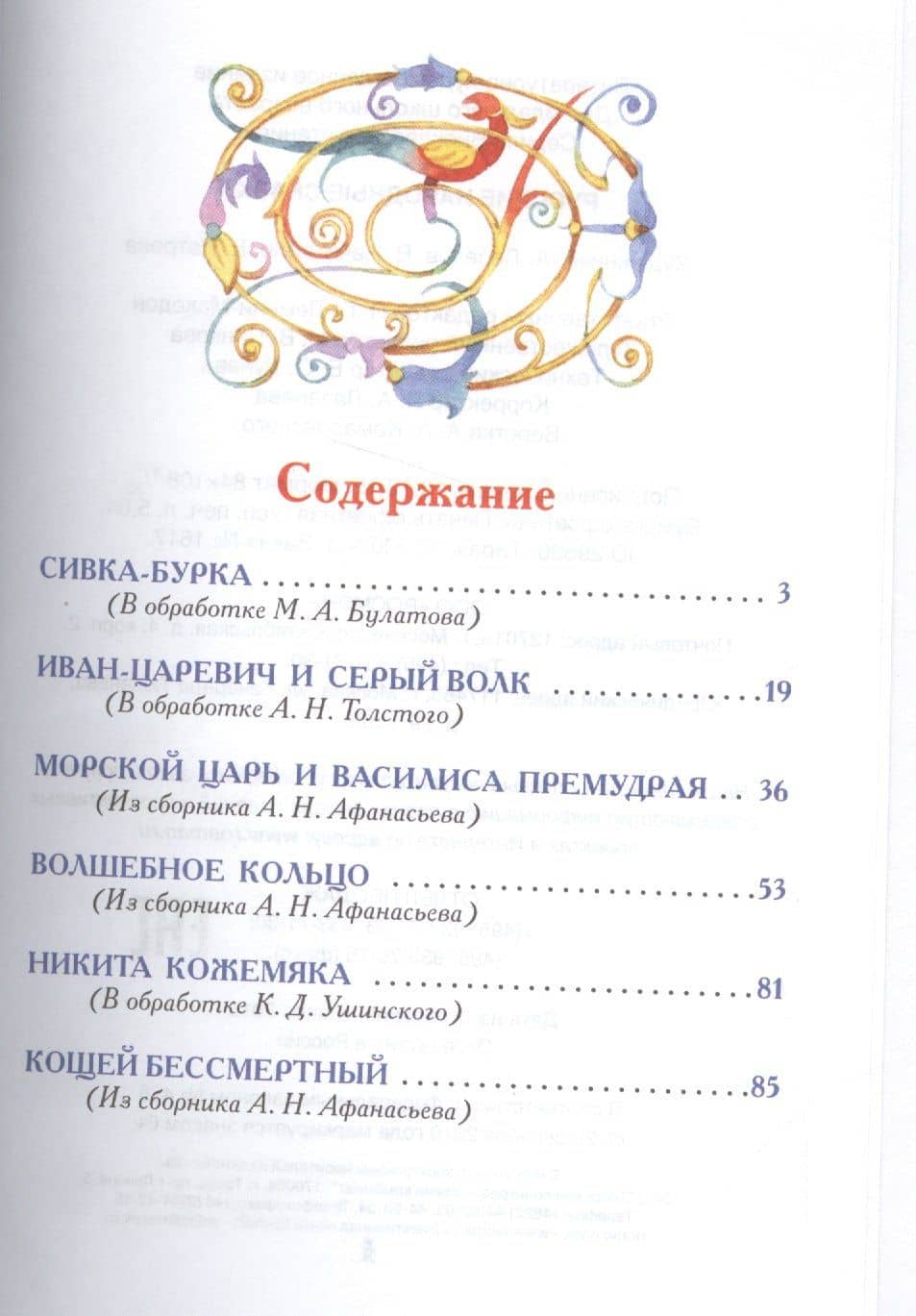 Русские народные сказки — Александр Николаевич Афанасьев (2)