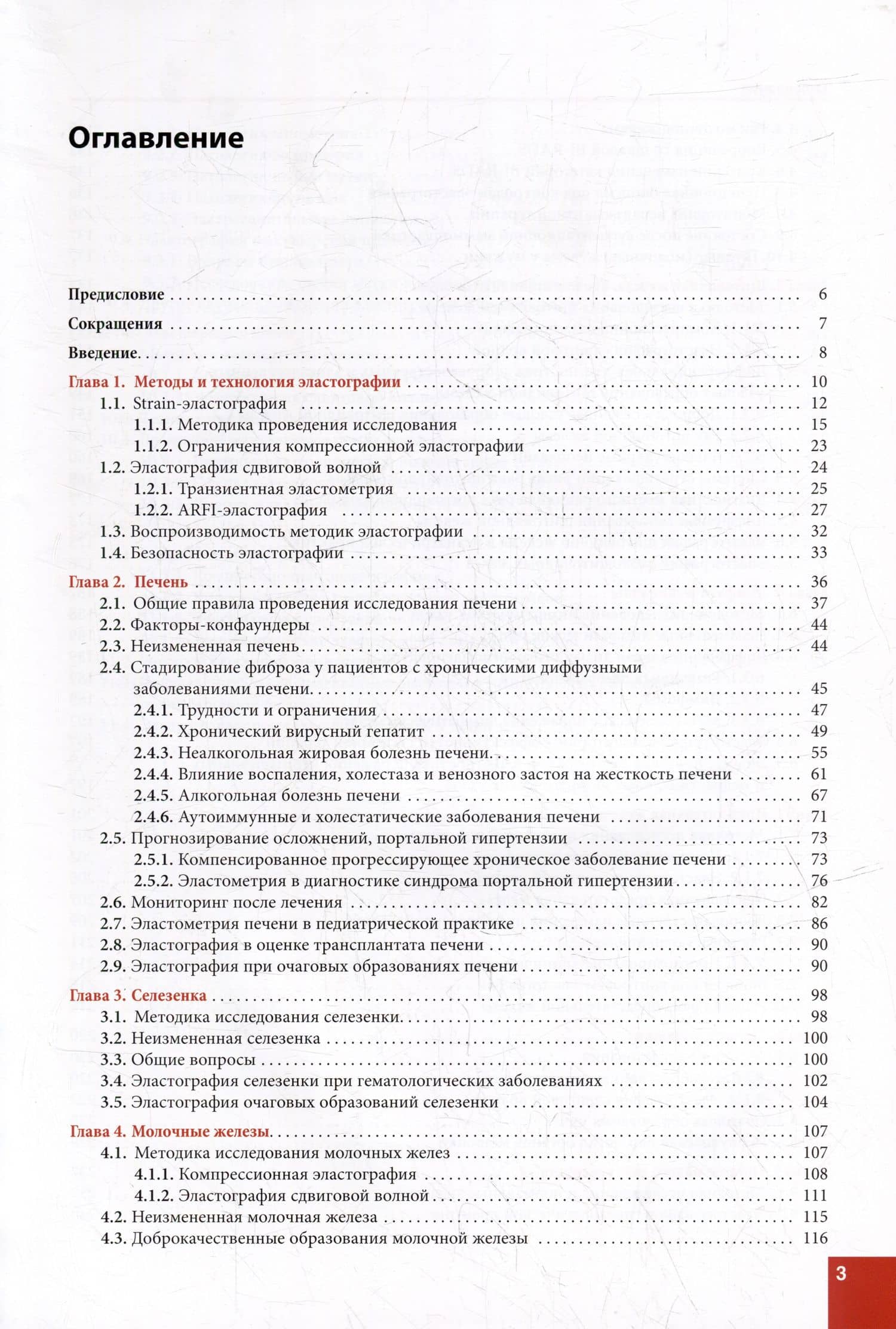 Ультразвуковая эластография. От простого к сложному — Александр Николаевич Сенча (2)