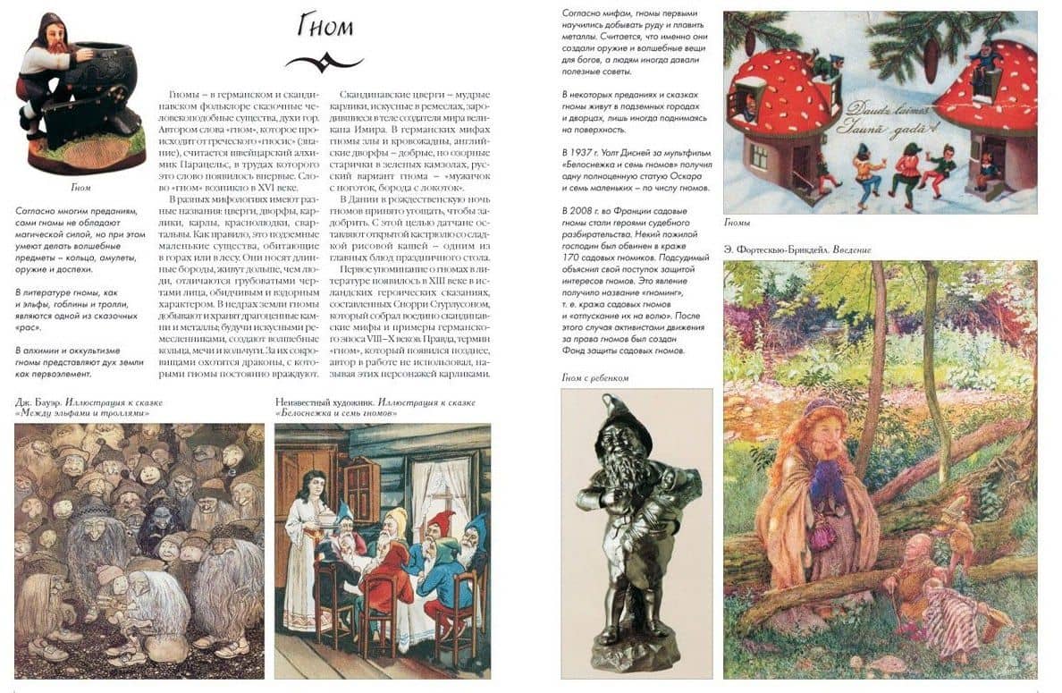 Мифические существа — Андрей Юрьевич Астахов (3)
