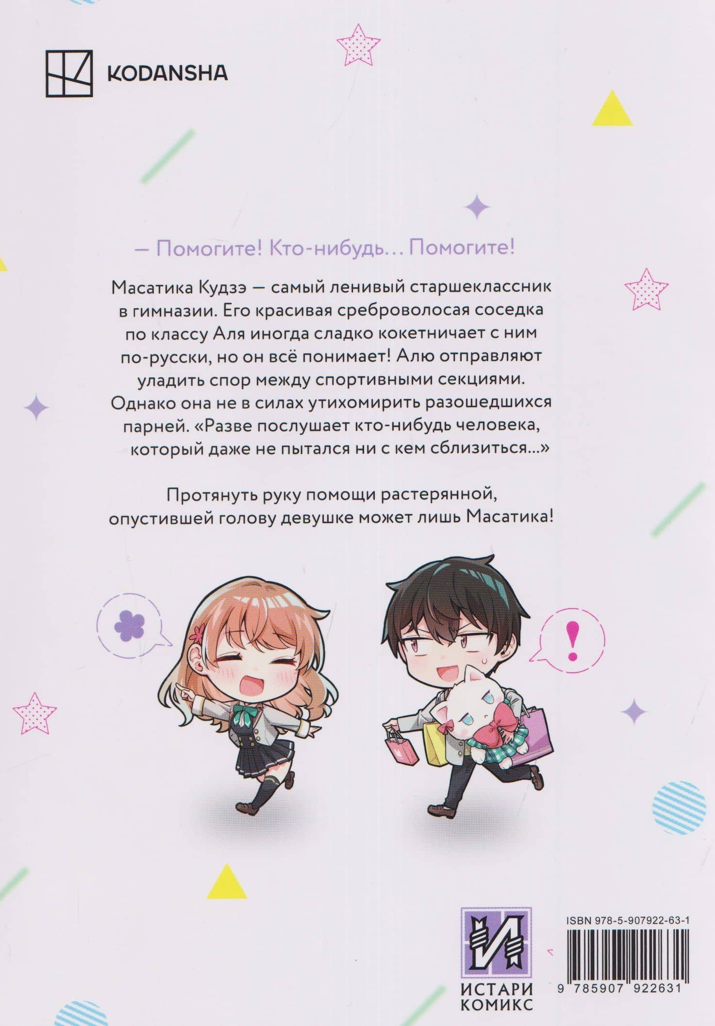 Аля иногда кокетничает со мной по-русски. Том 4 — Sun Сансан (2)