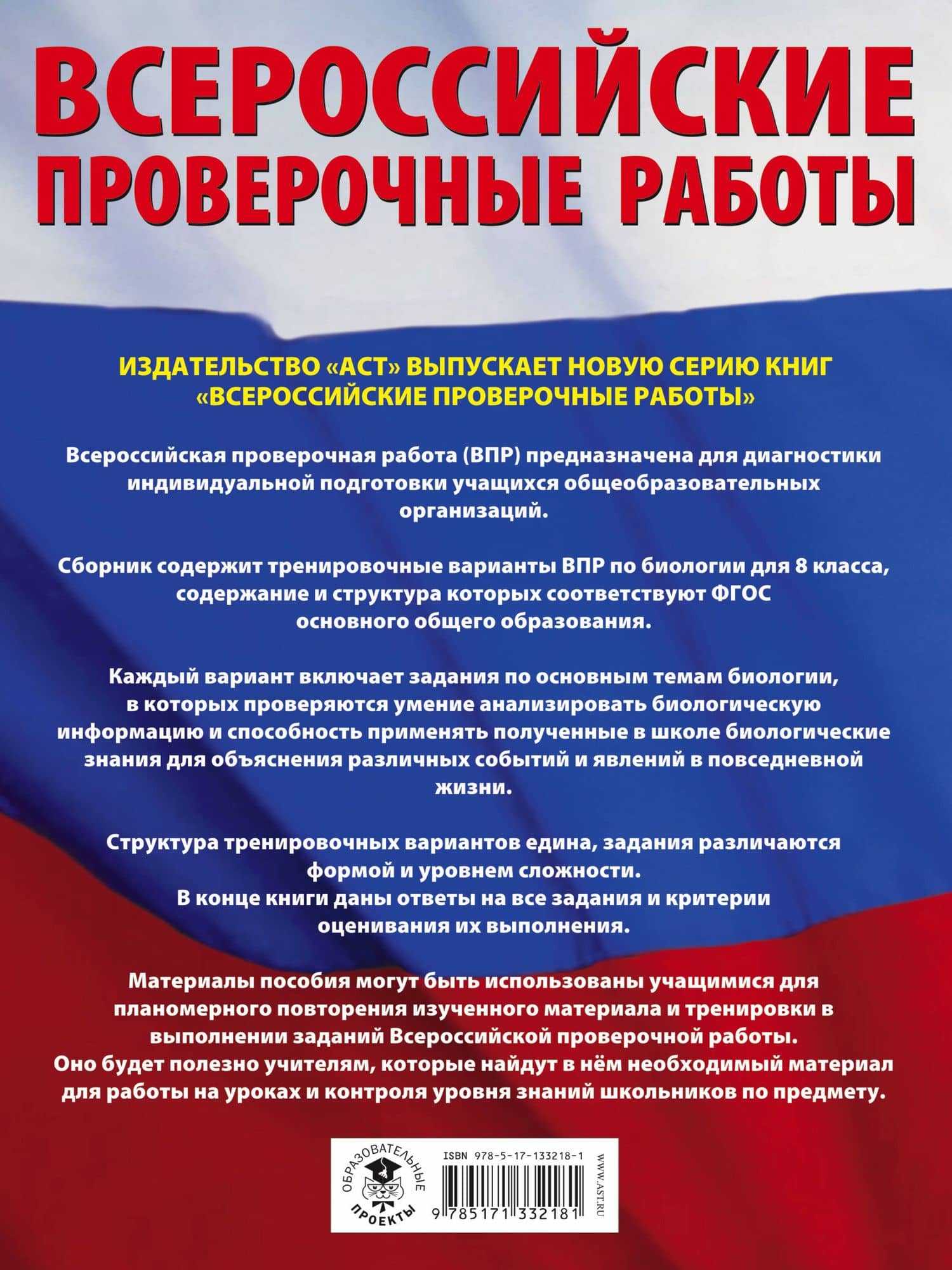 Биология. Большой сборник тренировочных вариантов проверочных работ для подготовки к ВПР. 8 класс — Андрей Владимирович Маталин (2)