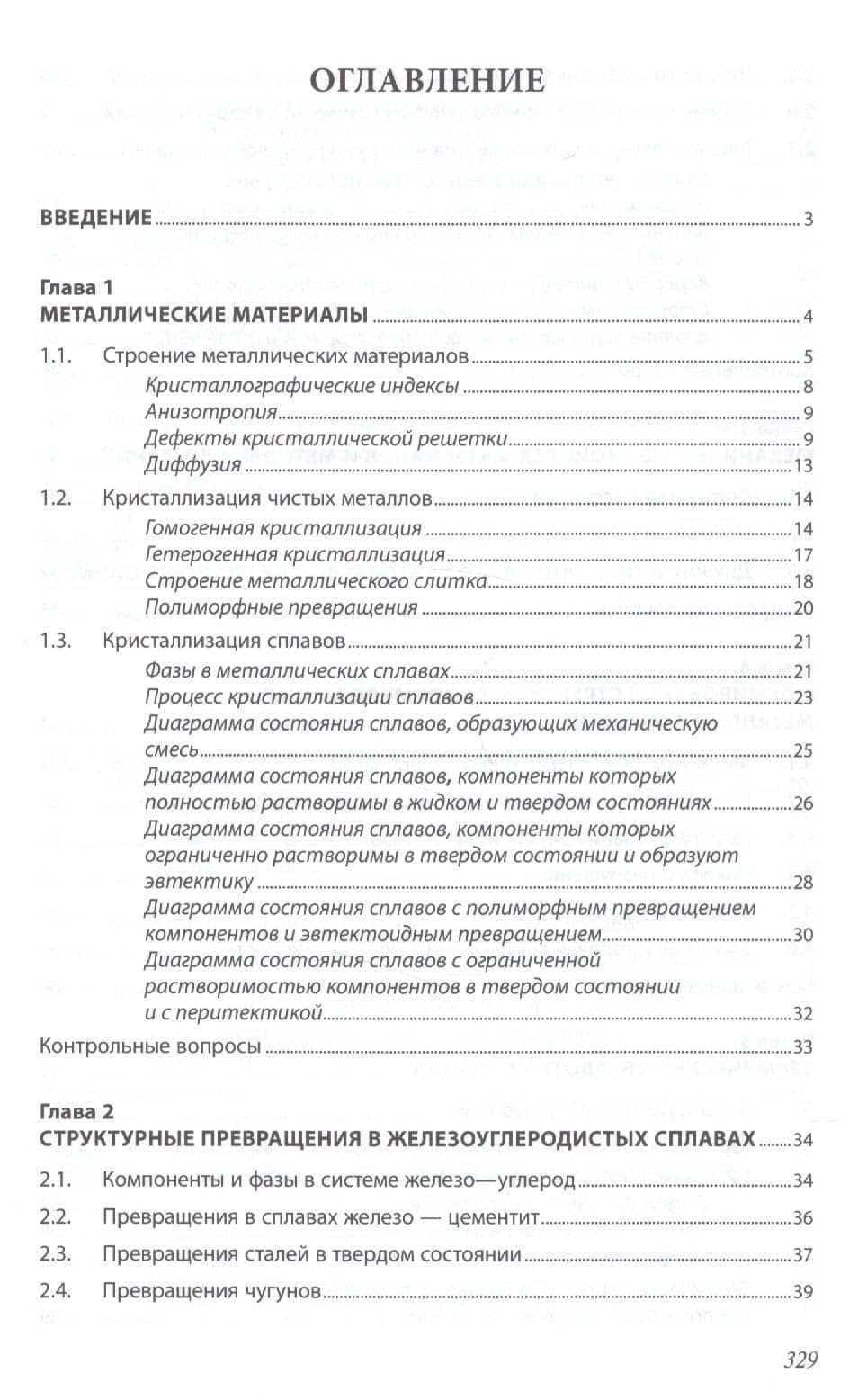 Материаловедение — Александр Александрович Черепахин (2)