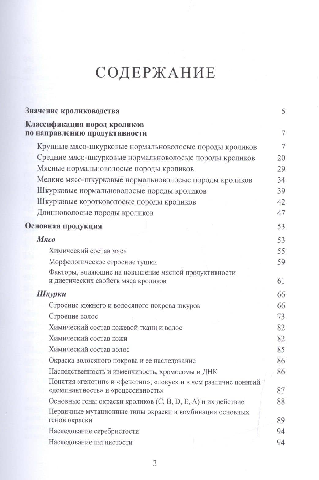 Продукция кролиководства. Учебно-методическое пособие (2)