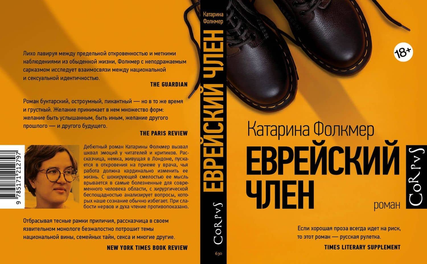 Еврейский член — Катарина Фолкмер (2)