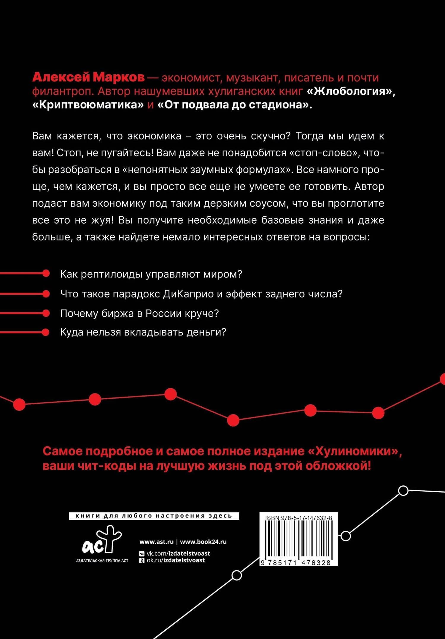Хулиномика. Элитно, подробно, подарочно! — Алексей Викторович Марков (2)