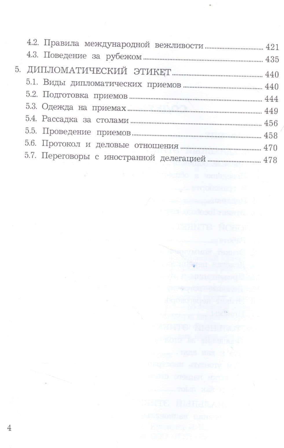 Современный этикет, 11-е изд. — Игорь Николаевич Кузнецов (3)
