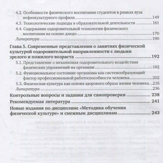 Теория и методика физического воспитания. Оздоровительные технологии. Учебное пособие для СПО (3)
