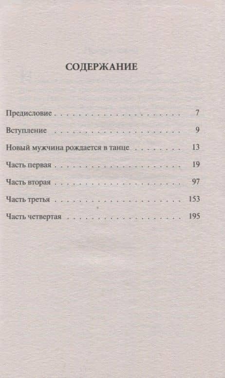 О мужчинах — Ошо (2)