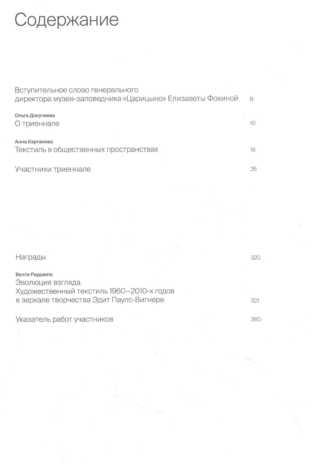IV Триеннале текстильного искусства и современного гобелена в "Царицыне" (2)