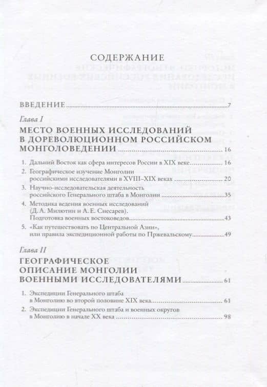 Российские военные исследователи Монголии (вторая половина XIX - начало XX века) (2)