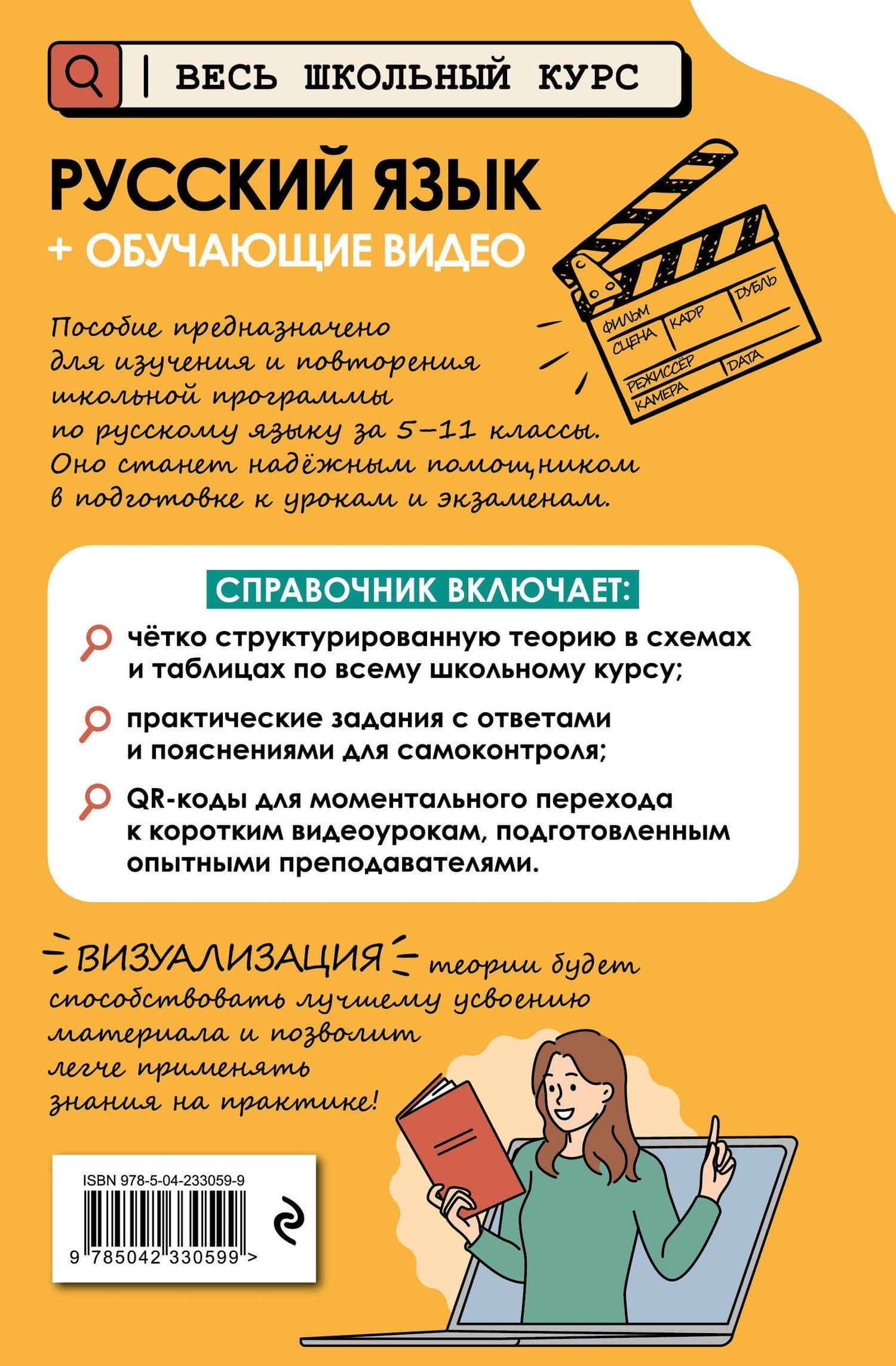 Русский язык (+ обучающие видео) (твёрдая обложка) — Елена Александровна Маханова (2)