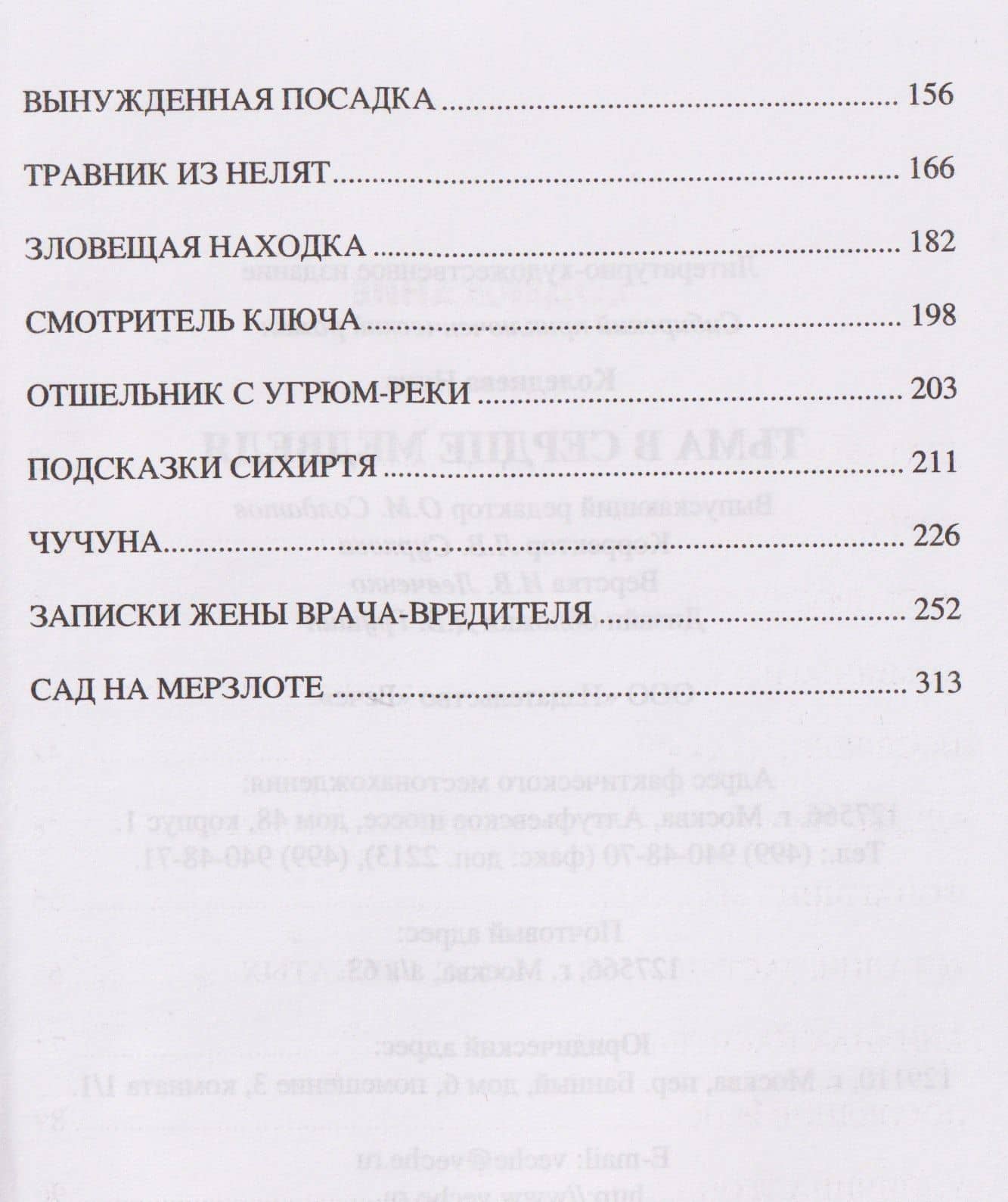 Тьма в сердце медведя — Нина Коледнева (3)