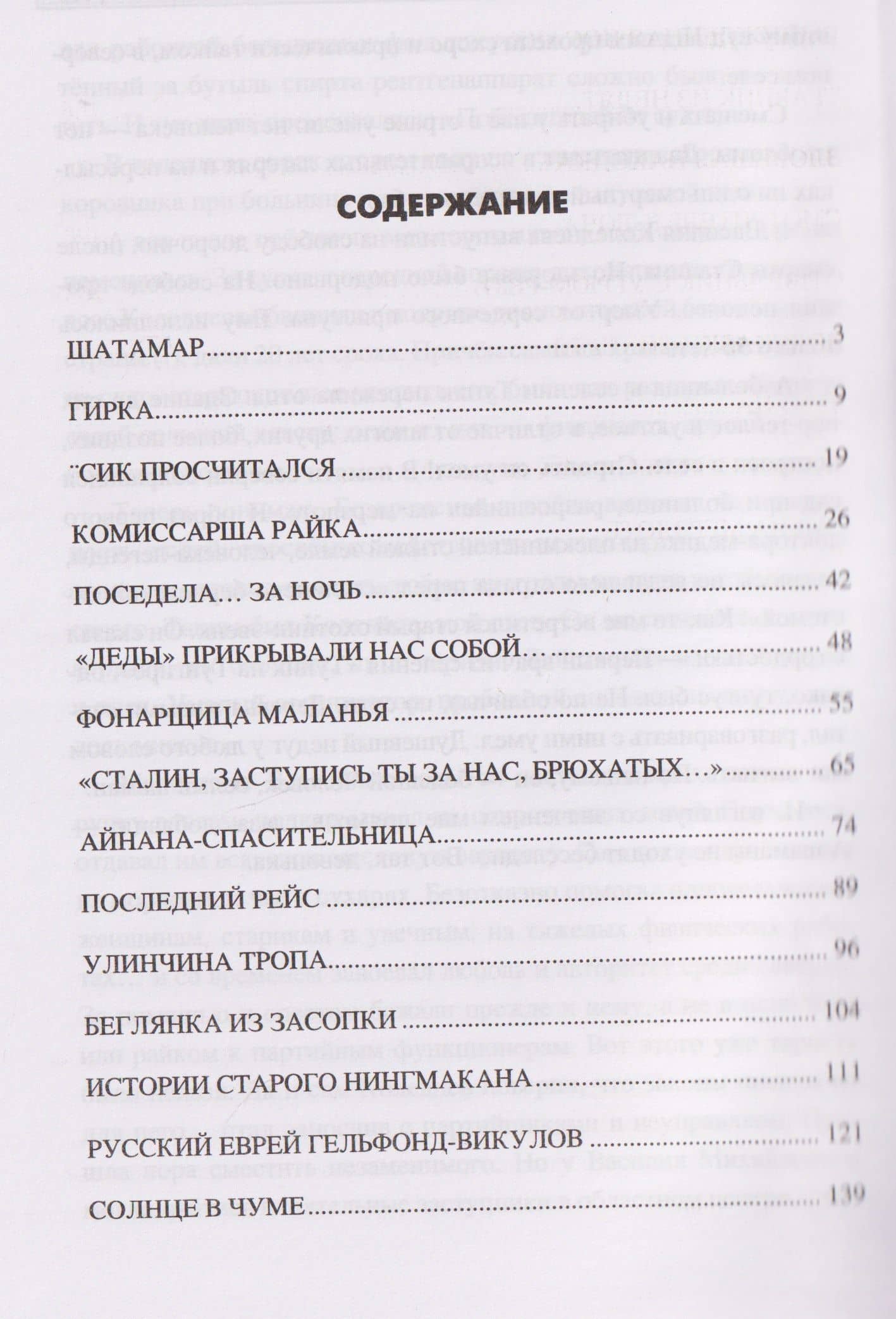 Тьма в сердце медведя — Нина Коледнева (2)