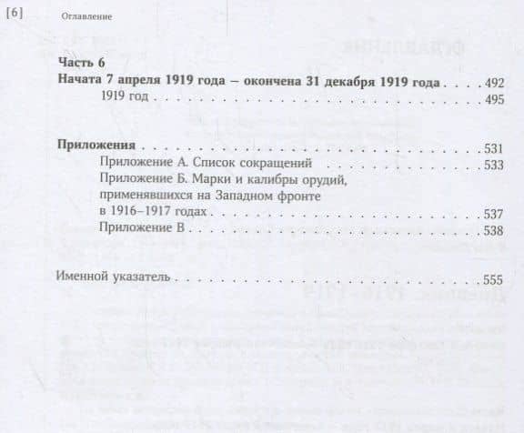 Дневник 1916–1919 — Артем Борисович Гуларян (3)