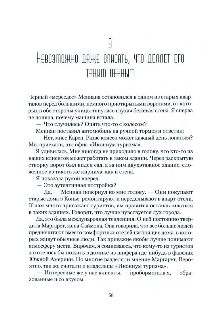 Врата тайны — Ахмет Умит (2)