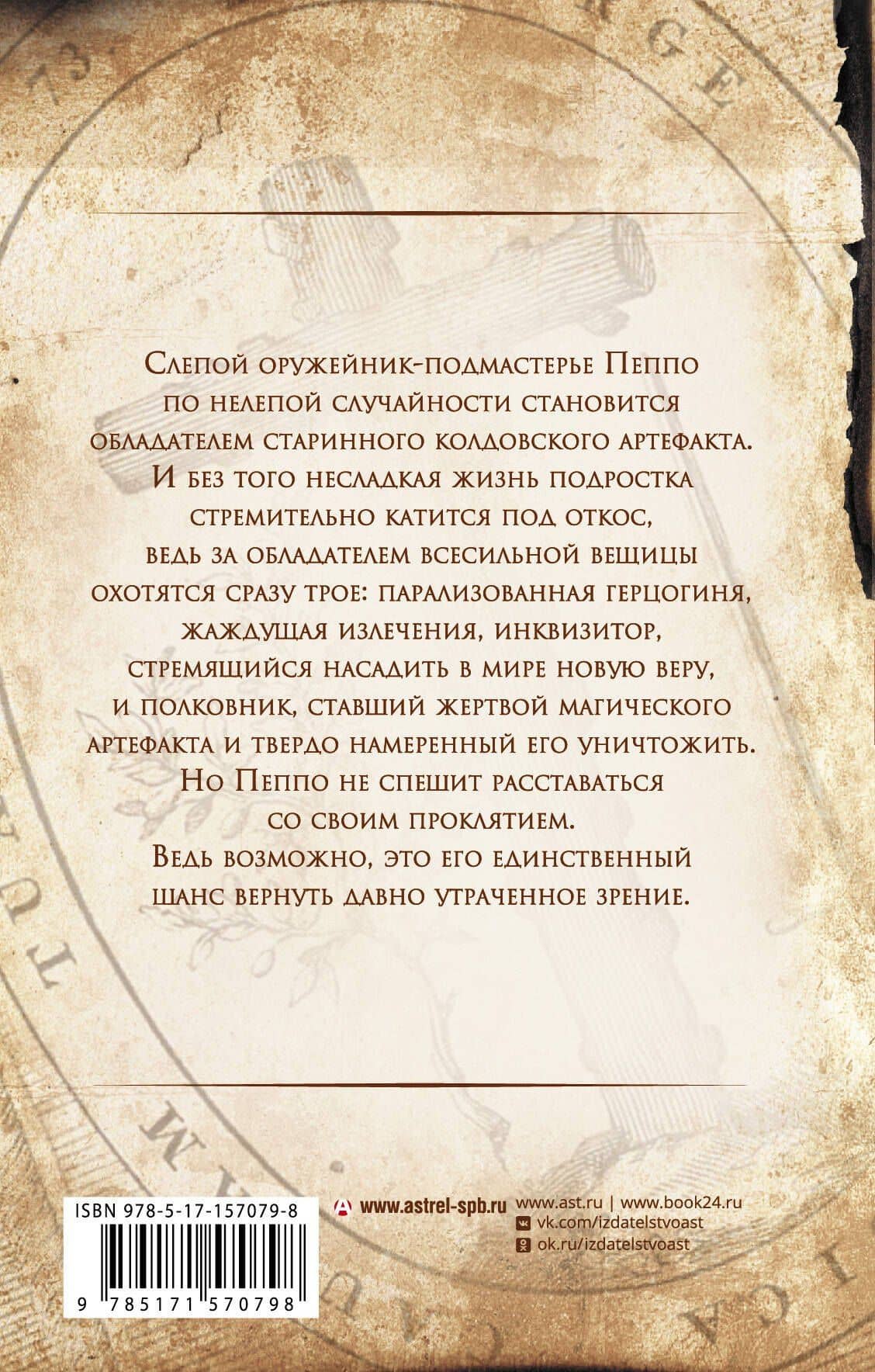 Фельдмаршал в бубенцах — Нина Ягольницер (2)