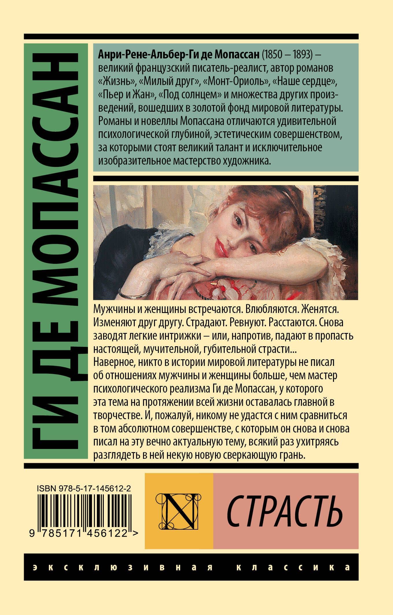 Страсть — Ги де Мопассан (2)