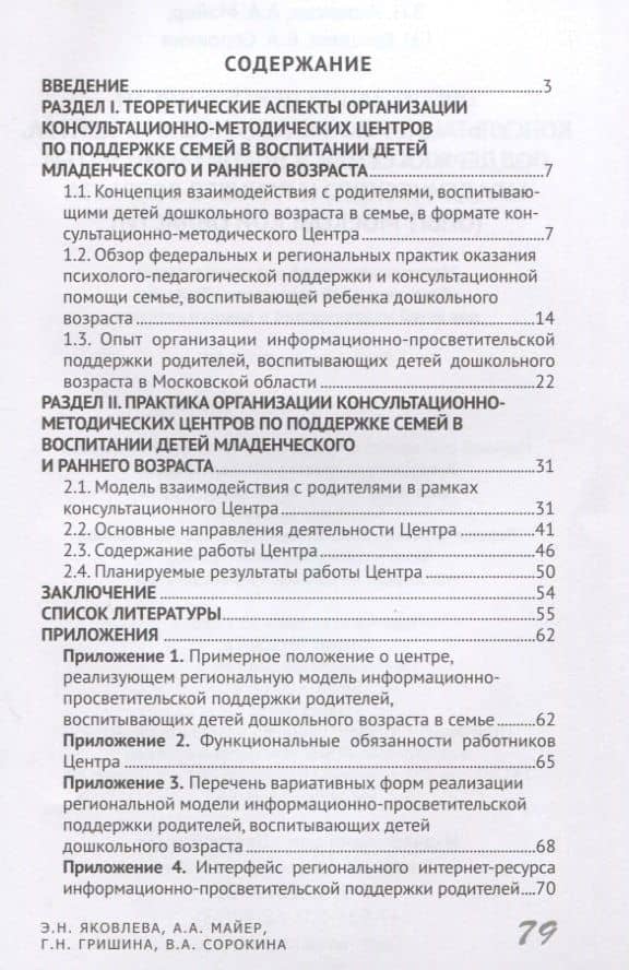 Организация деятельности консультационно-методического центра. Поддержка семей в воспитании детей младенческого и раннего возраста — Алексей Александрович Майер (2)