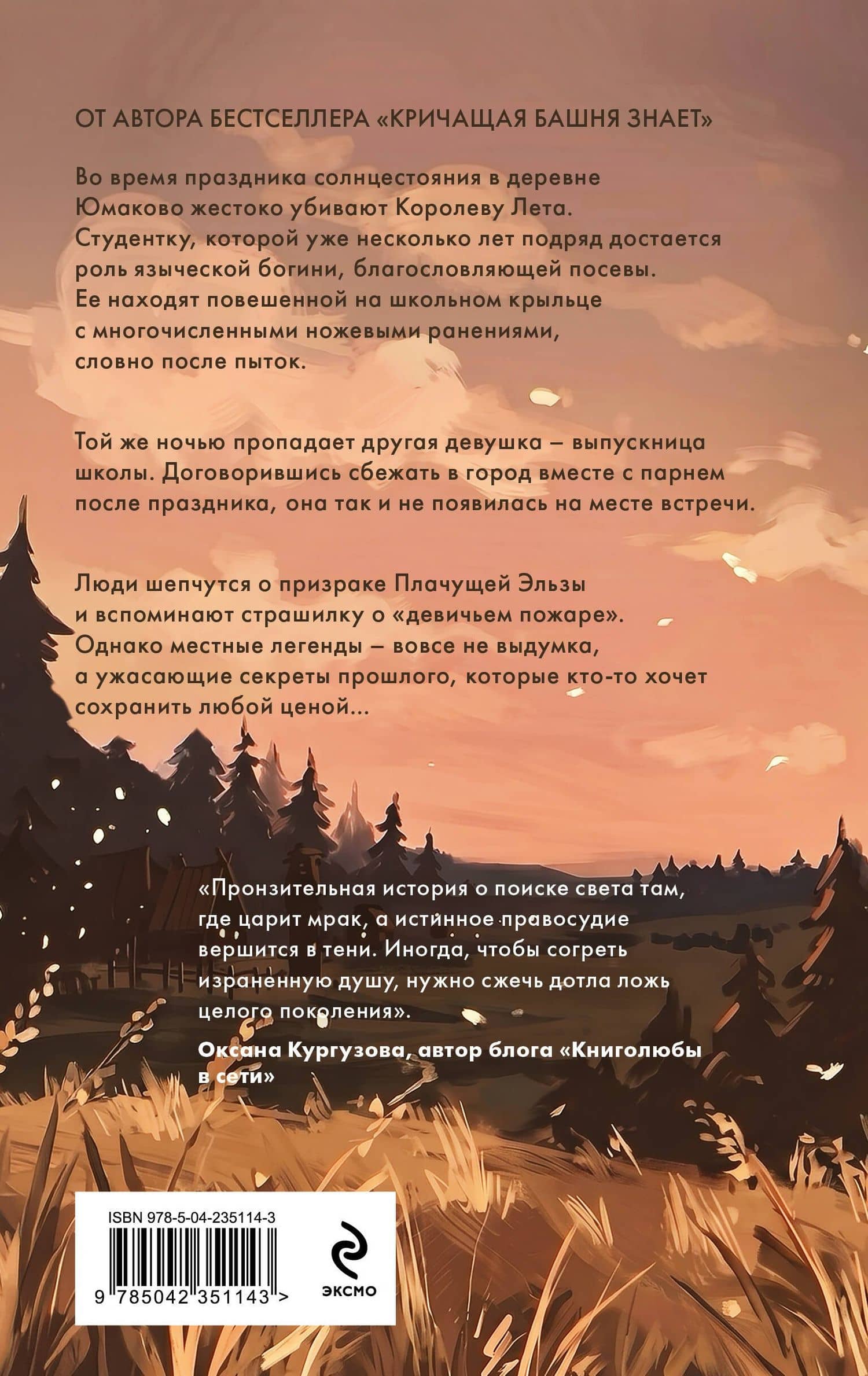Королева Лета, умри — Любовь Минеева (2)