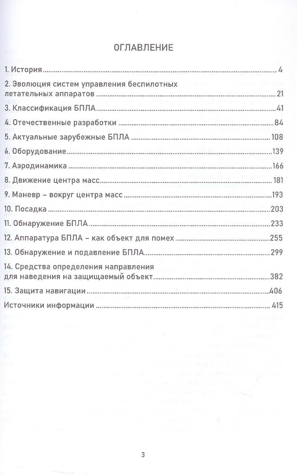 Дистанционное управление беспилотным летательным аппаратом. Монография — Александр Сергеевич Грибанов (2)