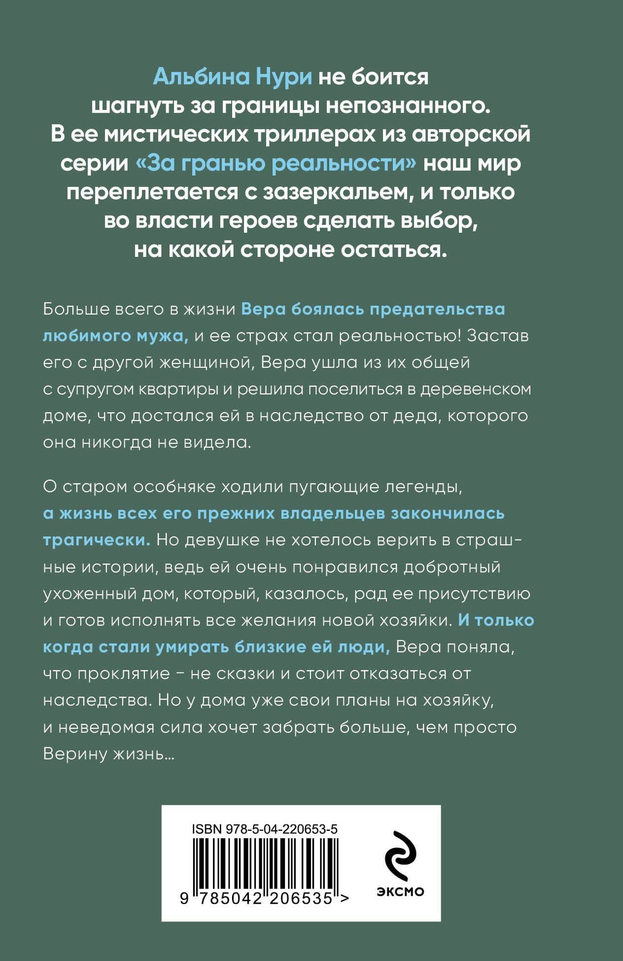Отмеченная судьбой — Альбина Нури (2)