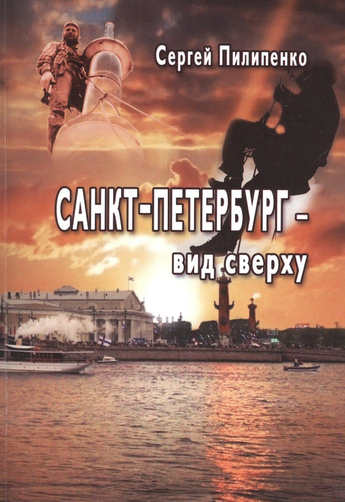 Санкт-Петербург - вид сверху — Сергей Пилипенко