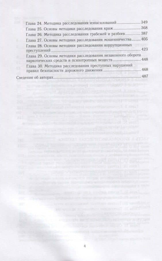 Криминалистика. Учебник для вузов (3)
