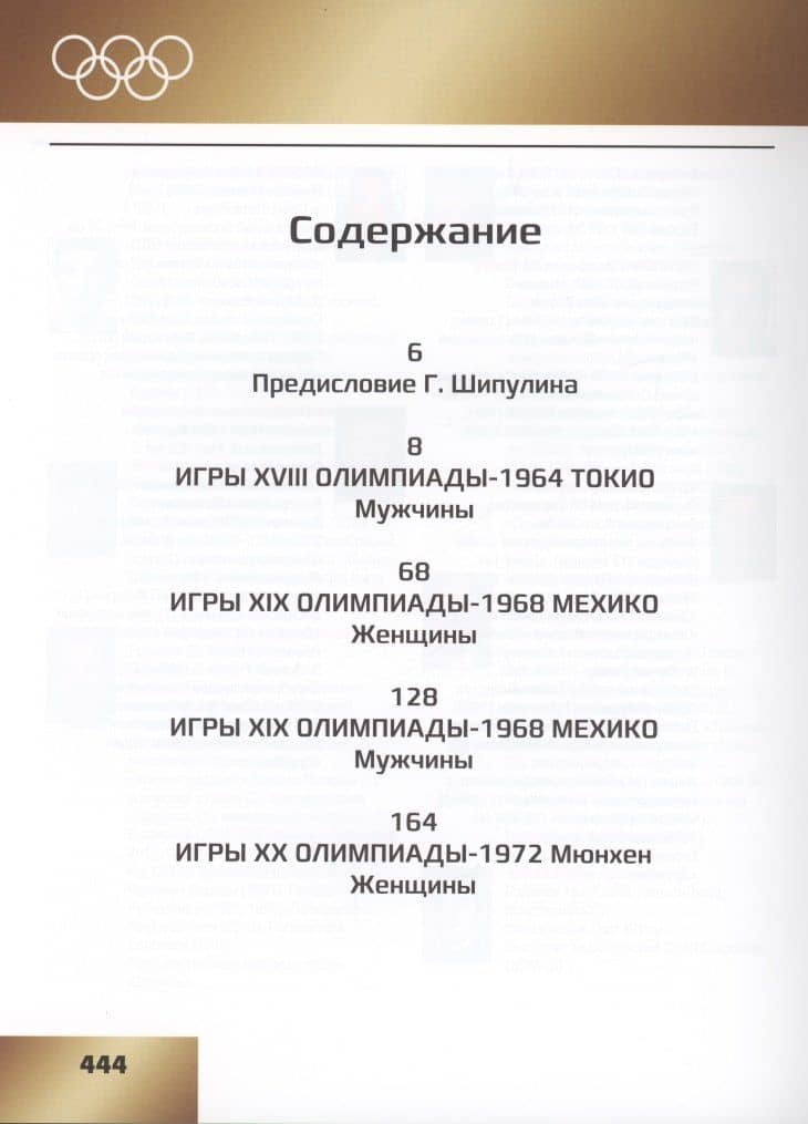 Звезды отечественного волейбола — Геннадий Яковлевич Шипулин (2)
