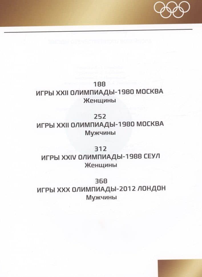 Звезды отечественного волейбола — Геннадий Яковлевич Шипулин (3)