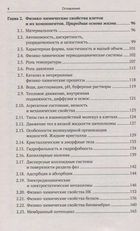 Клеточные механизмы выживания: Что делает клетку живой. Природа, гипотезы, философия (3)