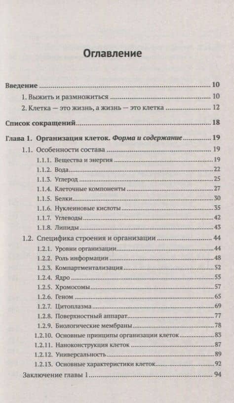 Клеточные механизмы выживания: Что делает клетку живой. Природа, гипотезы, философия (2)