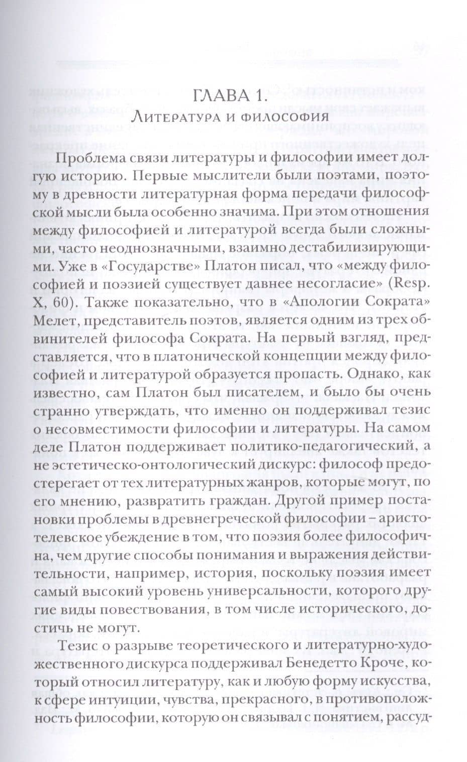 Философские и мировоззренческие основы художественной прозы А.Ф. Лосева. (Символическое и музыкальное выражение смысла) (3)