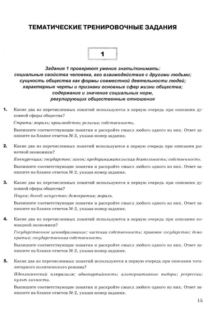 ОГЭ-2025. Обществознание. Тематические тренировочные задания — Екатерина Николаевна Калачева (2)