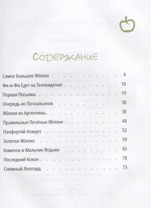Самое большое яблоко — Павел Николаевич Вишняк (2)