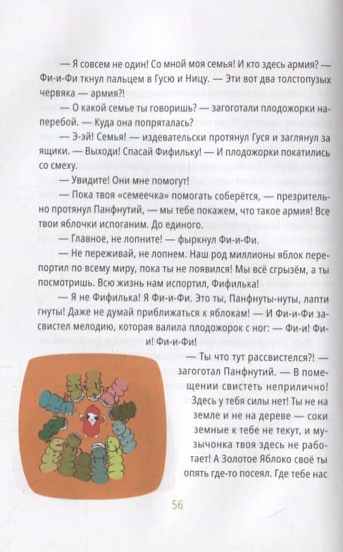 Самое большое яблоко — Павел Николаевич Вишняк (3)