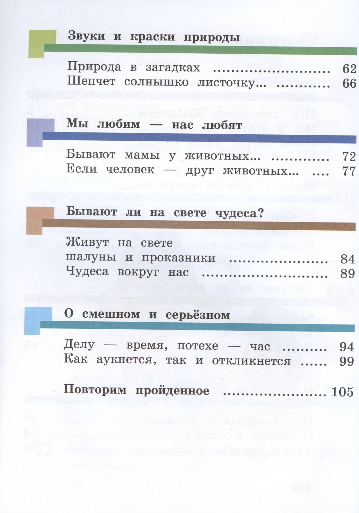 Литературное чтение. 1 класс. Учебник. В двух частях. Часть вторая — Ирина Семеновна Хомякова (3)