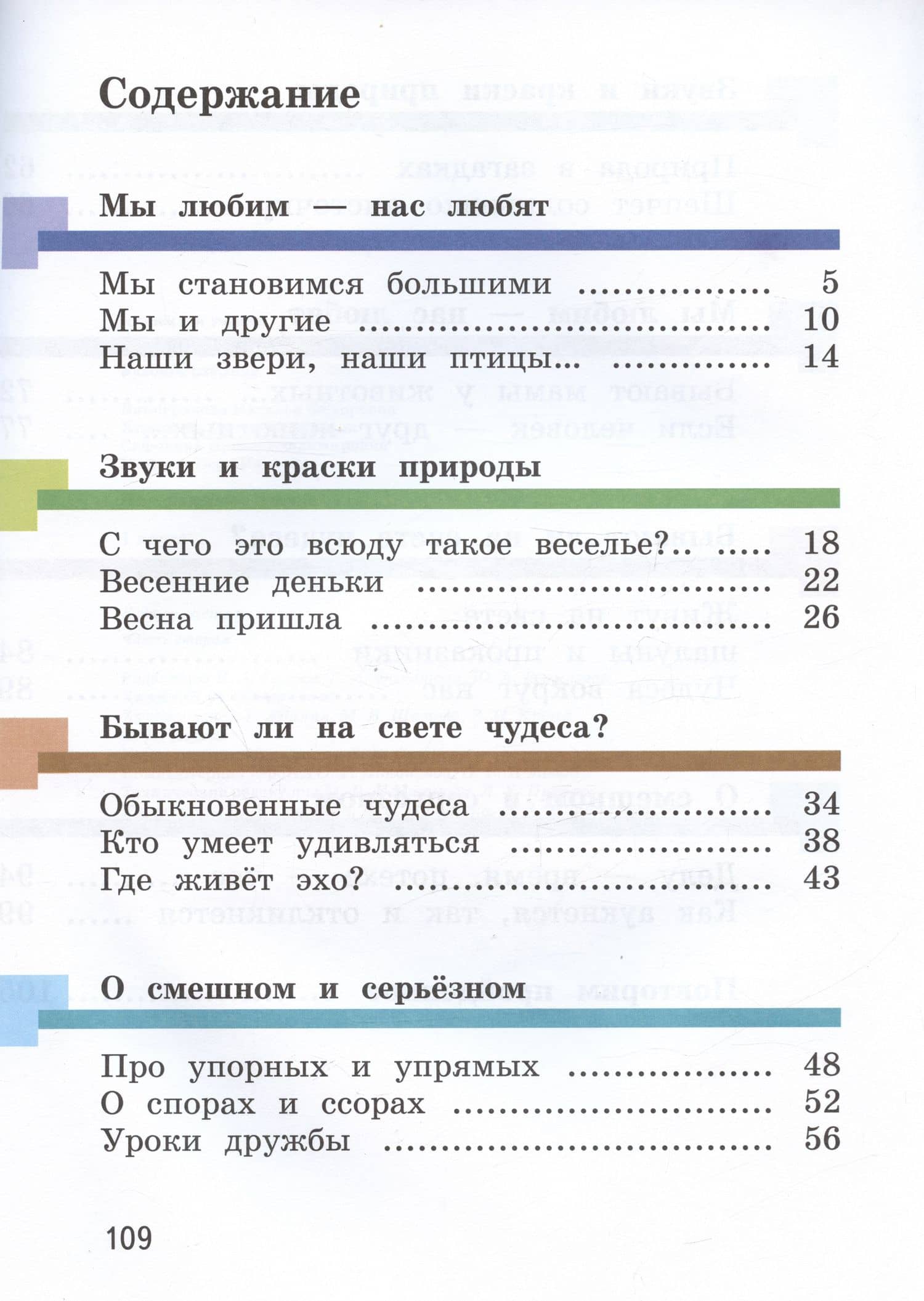Литературное чтение. 1 класс. Учебник. В двух частях. Часть вторая — Ирина Семеновна Хомякова (2)